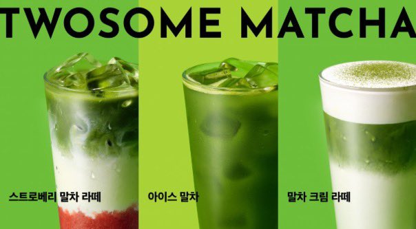 Whoop_sie's tweet image. 여러분 말차아박으로 히트쳤던 투썸이
말차 음료도 출시했대요
말차러버는 오늘 한 잔 꼭 먹으러가려구요💚