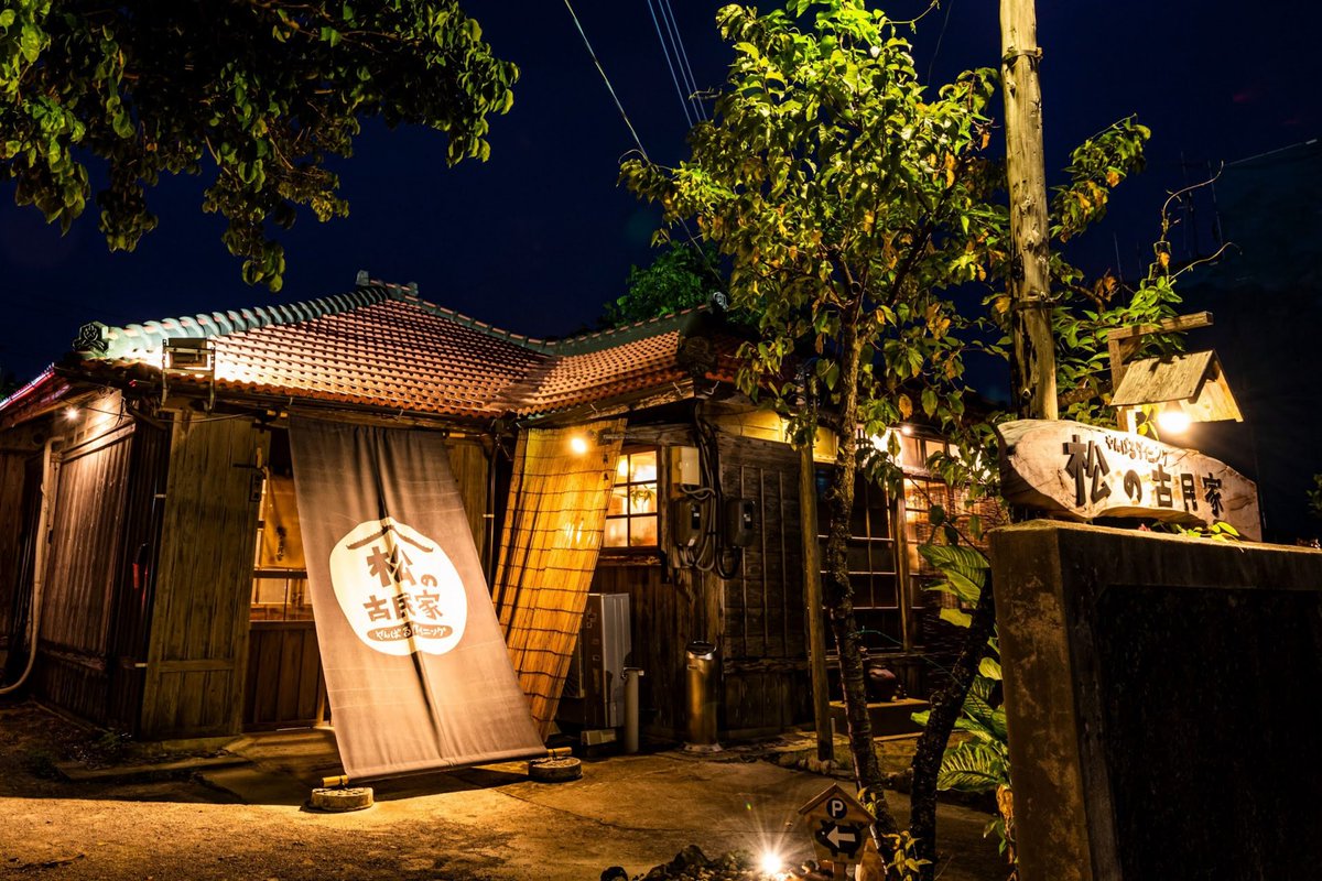 Feel_OKINAWA's tweet image. #ジャングリア に行った後にぜひ足を運びたいのが「松の古民家」名護市
どこか懐かしく温かい店内でいただけるのは、まるで宝石のような輝きの島黒アグー。脂の沸点が低く、高温で焼いてしまうと旨みが落ちてしまうため、サッとしゃぶしゃぶするのが至高の食べ方。細胞レベルで惹かれる美味しさです。