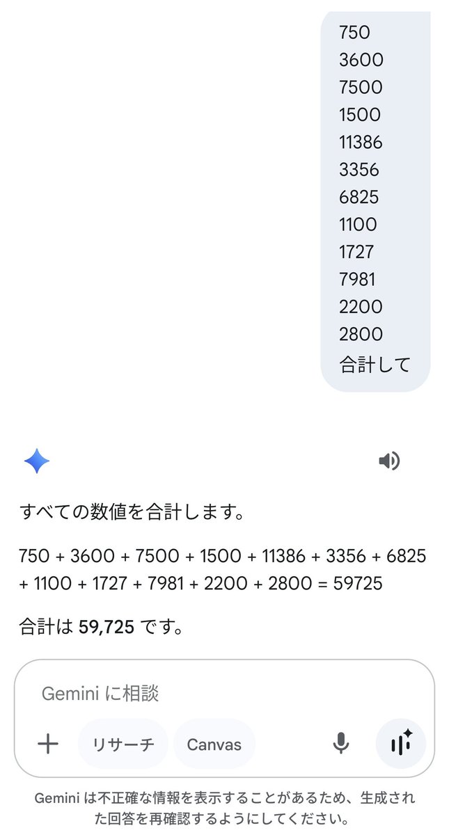 rlrlrlya's tweet image. AIは足し算出来ないってさ
「ヘヘッあっしらは言語(予測)モデルなんで次に来る数値を予測して変なのが入り込む可能性があるんでさぁ」
みたいな訳わからん言い訳してた