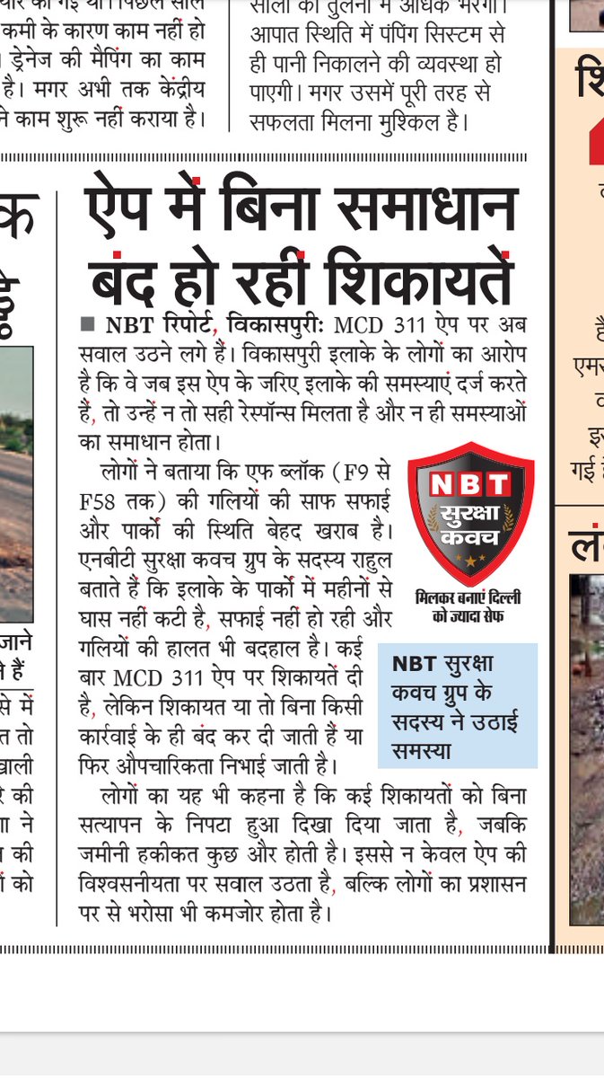 पवन श्रीवास्तव (@pawansh5592) on Twitter photo <a href="/MCD_Delhi/">Municipal Corporation of Delhi</a> <a href="/dc_snz_mcd/">DC, Shahdara North Zone</a> <a href="/PuneetSharmaMCD/">Puneet Sharma ( मोदी का परिवार )</a> <a href="/RajaiqbalSingh3/">Raja Iqbal Singh</a> मेयर जी पूरी दिल्ली में यही हाल है 311 एप पर शिकायत करो कोई सुनवाई नहीं होती है शिकायतें महीनो पेंडिंग पड़ी रहती है कृपया ध्यान दें यह देखिए कंप्लेंट नं 250605163048737689 देखिए साफ सफाई की शिकायत दर्ज कोई ध्यान नहीं <a href="/MCD_Delhi/">Municipal Corporation of Delhi</a> <a href="/dc_snz_mcd/">DC, Shahdara North Zone</a> <a href="/PuneetSharmaMCD/">Puneet Sharma ( मोदी का परिवार )</a> <a href="/RajaiqbalSingh3/">Raja Iqbal Singh</a> मेयर जी पूरी दिल्ली में यही हाल है 311 एप पर शिकायत करो कोई सुनवाई नहीं होती है शिकायतें महीनो पेंडिंग पड़ी रहती है कृपया ध्यान दें यह देखिए कंप्लेंट नं 250605163048737689 देखिए साफ सफाई की शिकायत दर्ज कोई ध्यान नहीं