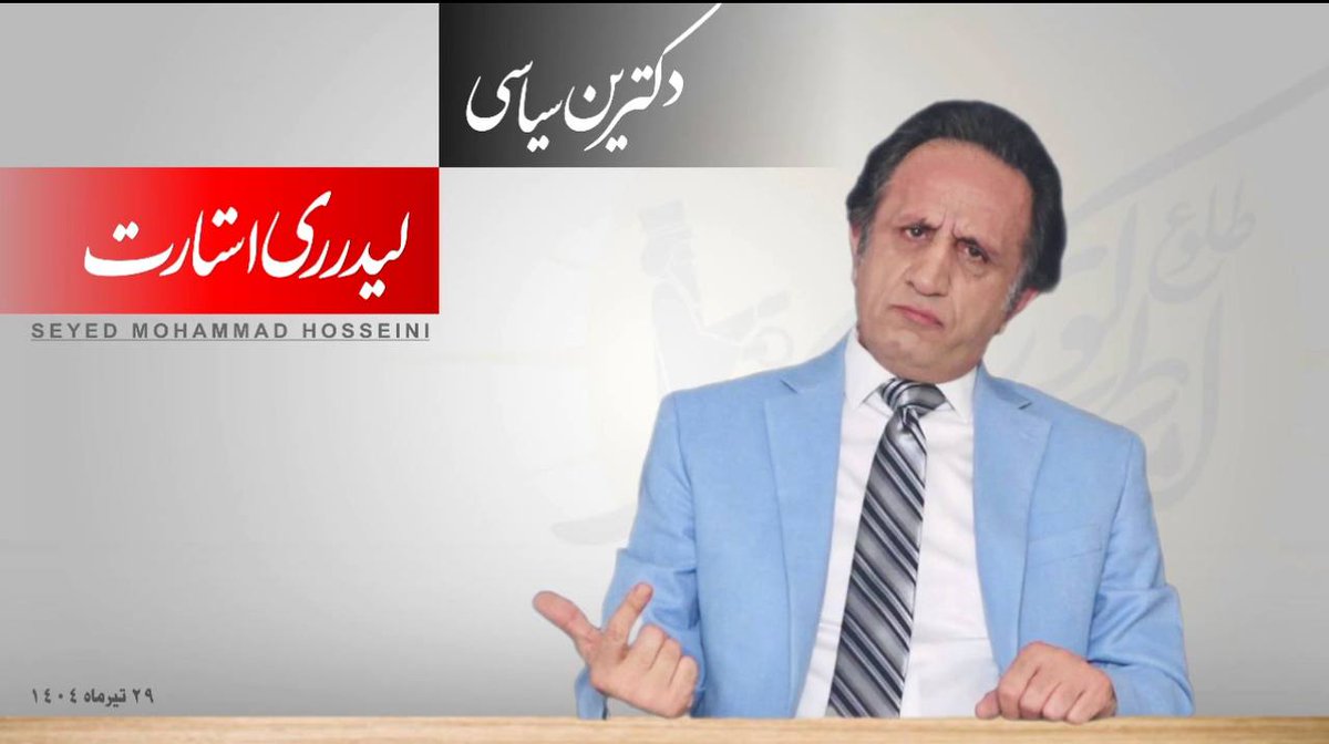 DADAR1313's tweet image. چرا همه از ائتلاف پرزیدنت ترامپ و لیدر ری استارت میترسند؟
چگونه لیدر ری استارت ، رضا پهلوی را گرداب کرد و چگونه سلطنتطلبان به این فضاحت افتاده و نابود شدند
برای دیدن برنامه اینجا را فشار دهید 👇
youtu.be/2kgzbPtUyWo?fe…
چرا لیدر ری استارت ژنرال فلین و الکس جونز را آنفالو کرد؟!