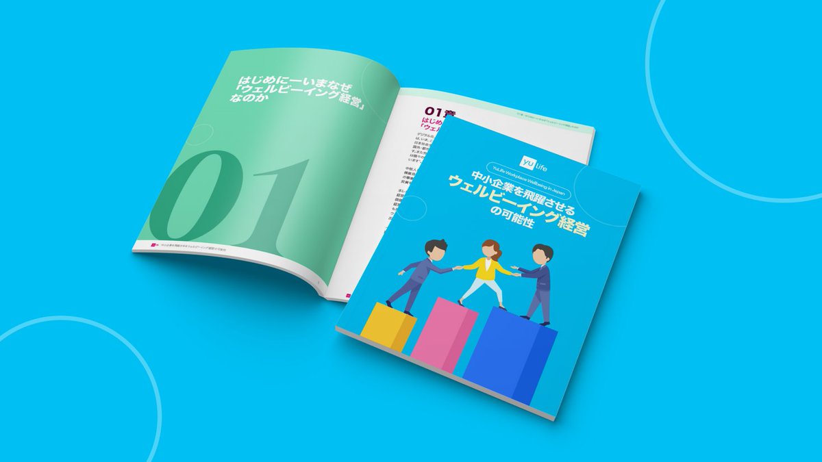PRTIMES_APP's tweet image. 中小企業の人材確保・定着の切り札「ウェルビーイング経営」調査レポートを公開 prtimes.jp/main/html/rd/p…