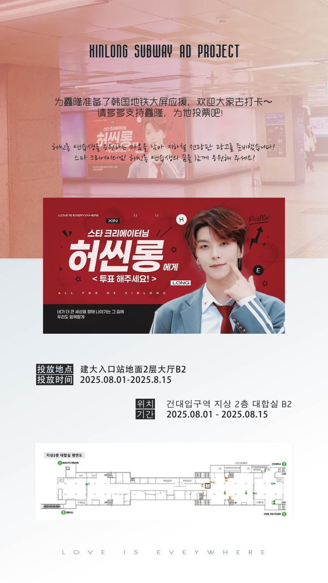 XINLONGGLOBAL's tweet image. 👏Korean subway big screen support👏
From August 1st to 15th, the big screen of the subway on the 2nd floor of Hall B2 on the ground floor of Gunda Entrance Station in South Korea was supported by #xinlong .
Welcome everyone to check in and vote for Xinlong.🔥
#HEXINLONG