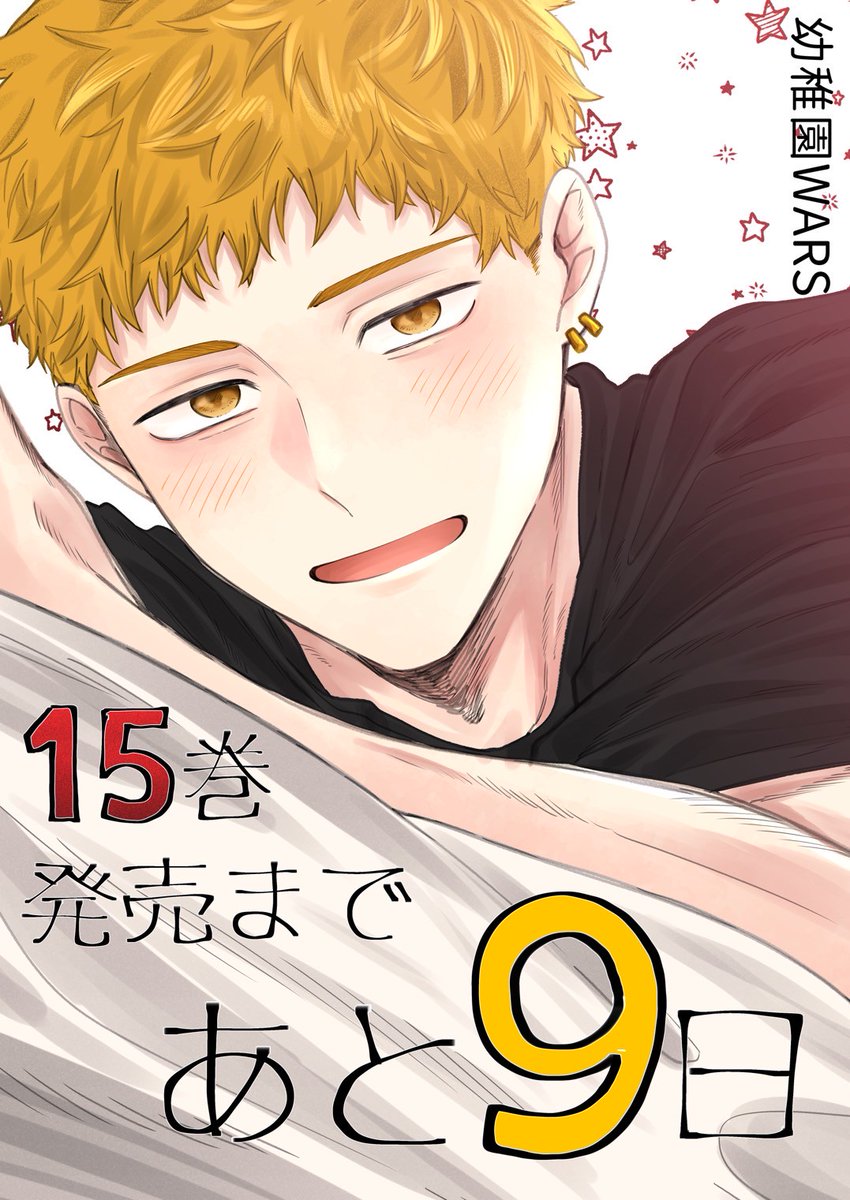 chibayou09421's tweet image. 🎉🎉🎉15巻発売カウントダウン🎉🎉🎉
作画スタッフにたくさんの
イラスト描いていただきました!
ありがとう御座います〜〜!!!
本日初日!
あと9日📛作:安野