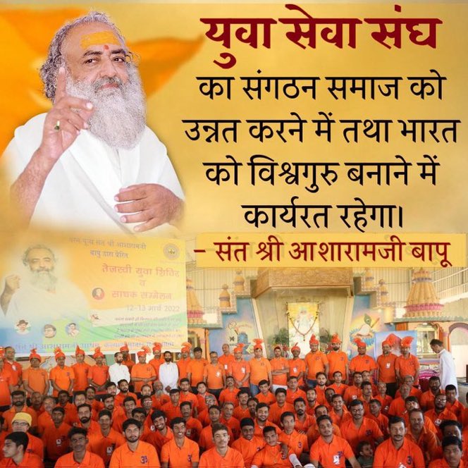 Sant Shri Ashramji Bapu द्वारा स्थापित #YuvaSevaSangh दिशाहीन युवाओं को सही मार्गदर्शन देता है ,जिससे उनका सर्वांगीण विकास तो होता ही है,ऐसे युवा Yuva Shakti बनकर समाज मेंRashtra Sewa कि अलख जगा रहे है YouTube.com/6WP5rN7