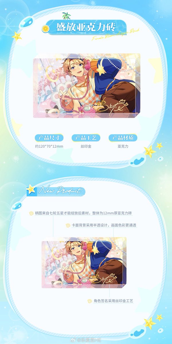 popnyan_yo's tweet image. 🎀偶像梦幻祭 中国 8月新商品🎀

・絵影フィルム
・満開　アクリルブロック
・スカウト　アクリルスタンド
・スカウトポラロイド　第二弾

当店の予約詳細は後日にお知らせいたします❄︎.*

 #ポップニャン_予約