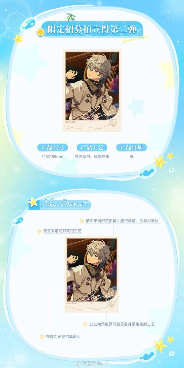 popnyan_yo's tweet image. 🎀偶像梦幻祭 中国 8月新商品🎀

・絵影フィルム
・満開　アクリルブロック
・スカウト　アクリルスタンド
・スカウトポラロイド　第二弾

当店の予約詳細は後日にお知らせいたします❄︎.*

 #ポップニャン_予約