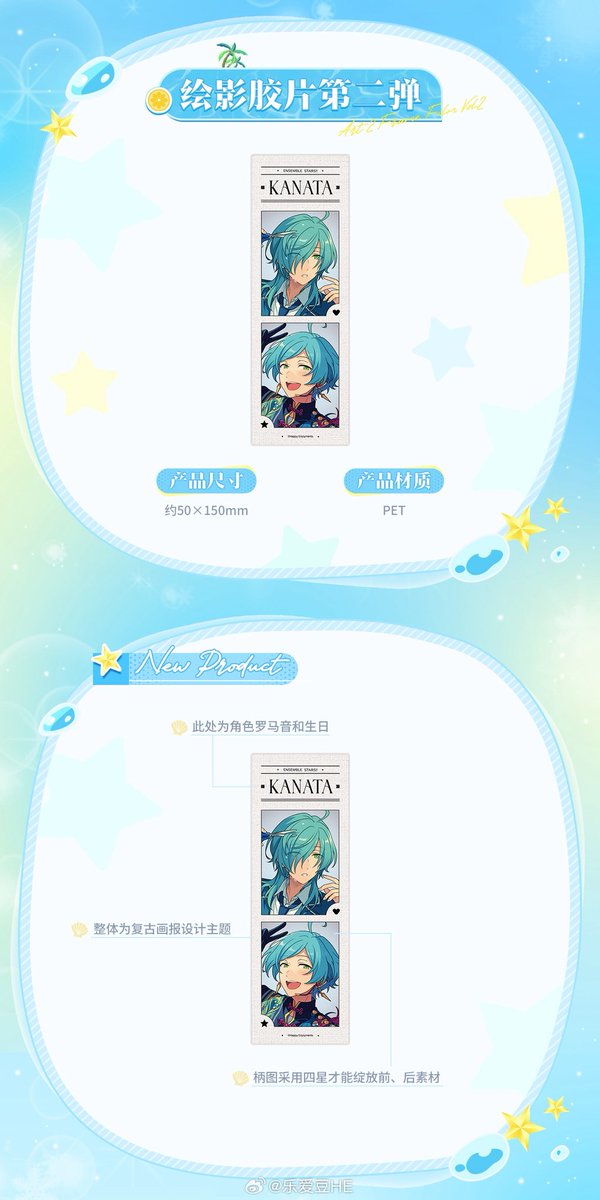 popnyan_yo's tweet image. 🎀偶像梦幻祭 中国 8月新商品🎀

・絵影フィルム
・満開　アクリルブロック
・スカウト　アクリルスタンド
・スカウトポラロイド　第二弾

当店の予約詳細は後日にお知らせいたします❄︎.*

 #ポップニャン_予約