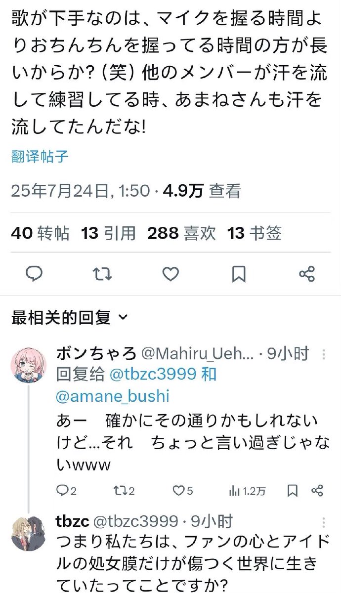 Mia_OuQ's tweet image. 老钟蝻➗还在发力 那么多不伦的男的几个被这个程度的羞辱了?本来对天音妹妹没什么感情这下不得不支持了 不过说到底还是邦这个fanbase太烂了天天和公畜吃一碗饭。。