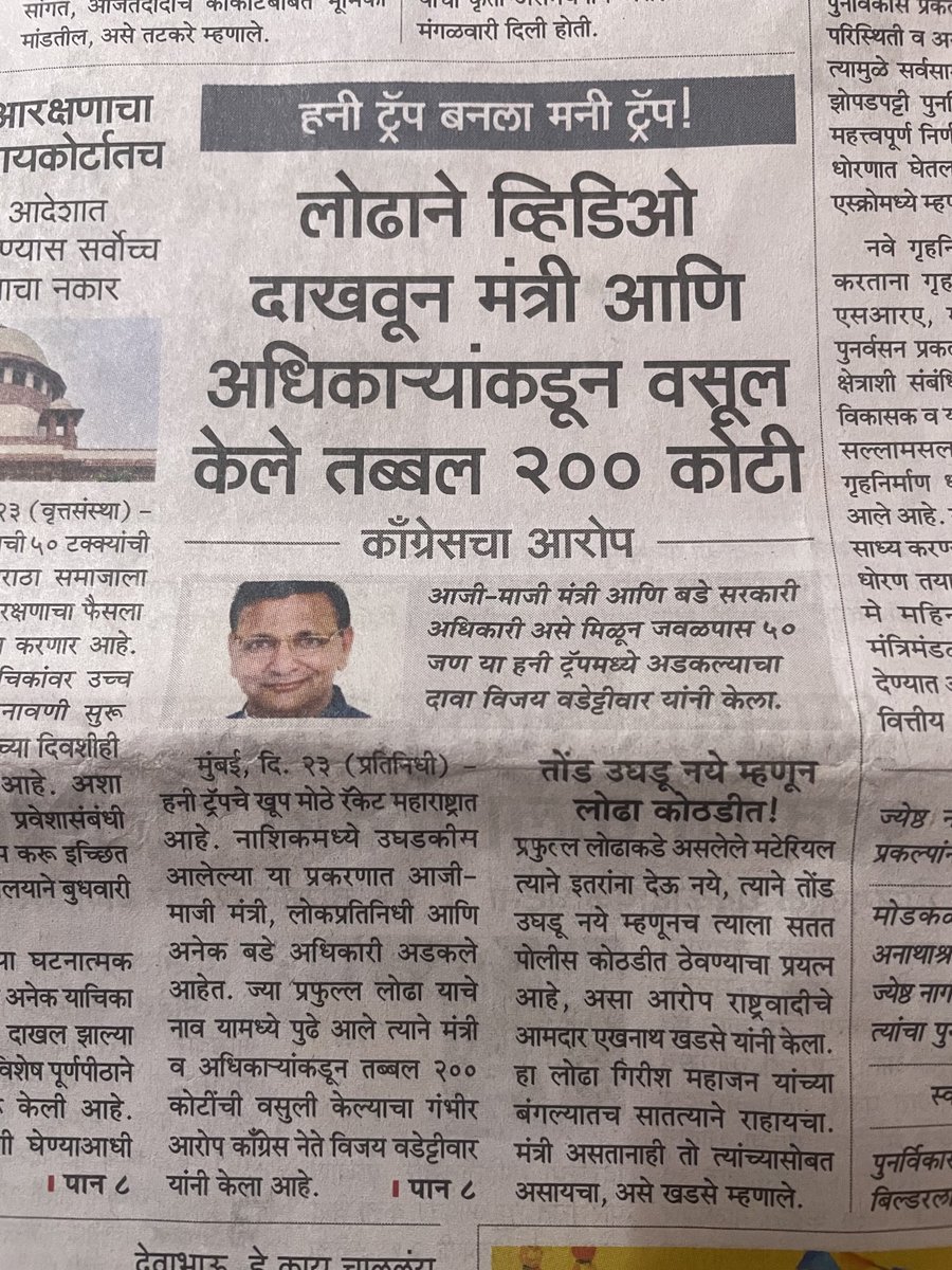 Safe_Handle's tweet image. हिंदुत्ववादी सरकार
हनीट्रॅप सीडी व तब्बल २०० कोटी मनीट्रॅप मधे अडकलेल्यांना उदार अंतःकरणाने माफ करून गुपचूप सोडून देणार का?
