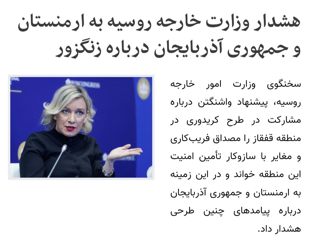 rezamoazenzadeh's tweet image. صبح بخیر ؟! از خواب بیدار شدید ؟!
زود نیست ؟! از وسط ضرر هر موقع برگردی بازم خوب است ؟! آیا وقت آن فرا نرسیده است که روسیه دین خود را به مردم ایران ادا کند و سرزمین هایی که با ظلم روسیه تزاری از ایران جدا شده است با تفاهم نامه مشترکی برگرداند تا دل مردم ما با آنها صاف شود؟!