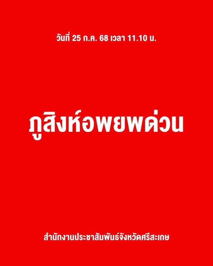 kruaof_ubn's tweet image. ขยับแนวมาอีก …
11.10 น. ประกาศจังหวัดศรีสะเกษ
ให้ประชาชน อ.ภูสิงห์ อพยพด่วน!
#ชายแดนไทยกัมพูชา