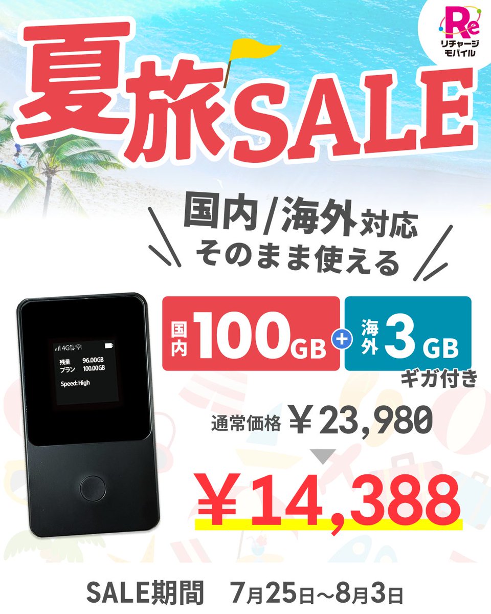 リチャージモバイル_WiFi_SIM (@ReChargeWiFi) / Posts / X