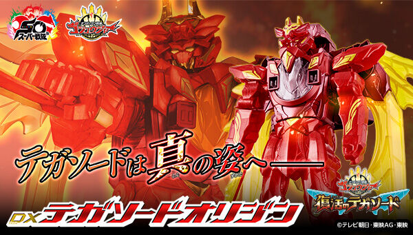 p_bandai's tweet image. ／
📢ご注文受付中
＼
『ナンバーワン戦隊ゴジュウジャー』より、「DXテガソードオリジン」が登場✨

特徴的な翼パーツが背面に追加されています🎶またテガソードのセリフ、変形音、変身音など、新規音声もふんだんに収録しています🌟

詳しくはこちら🔽
lnky.jp/KDpxCNF