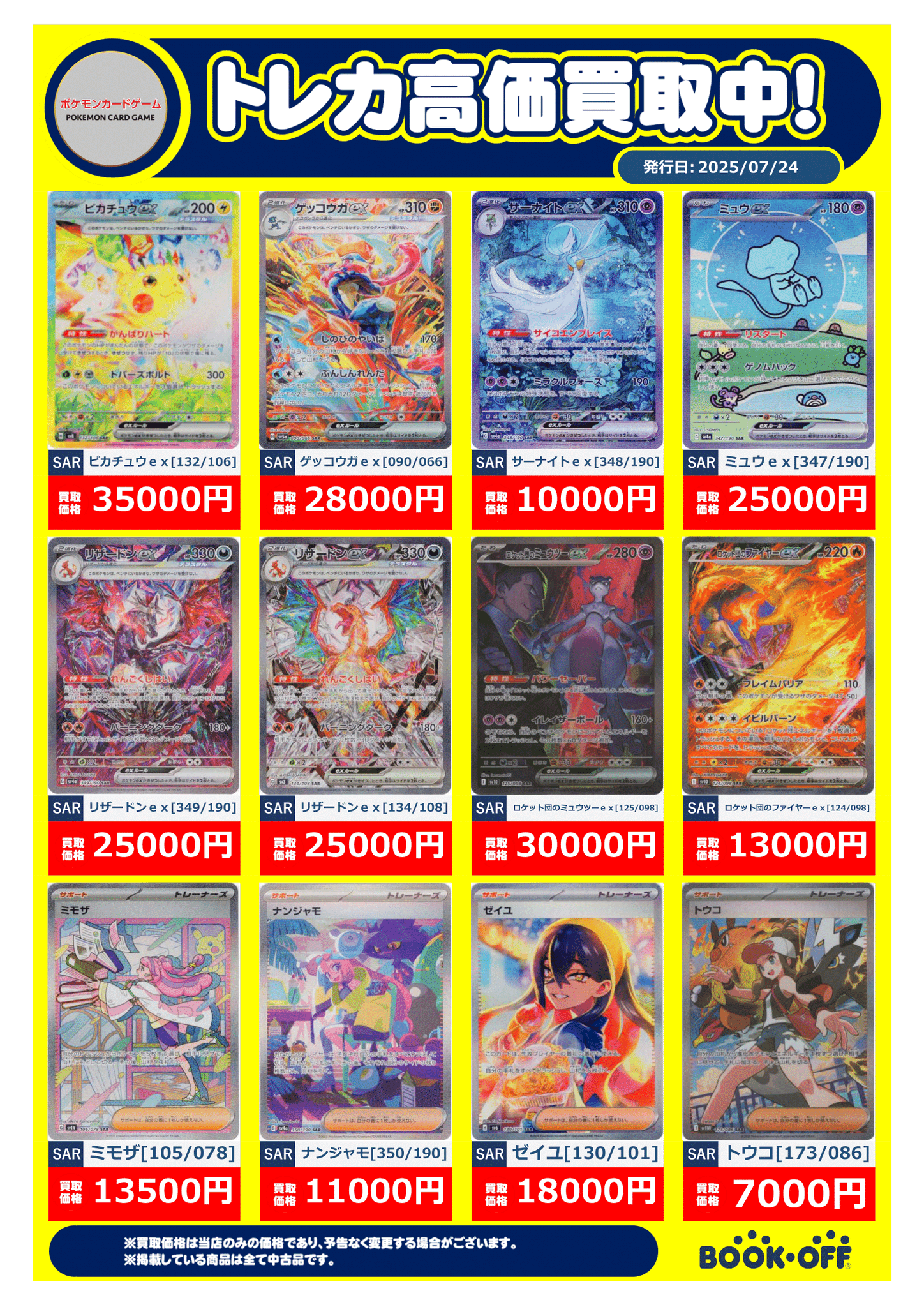【売切SALE】ピカチュウex ARS 10+ 世界16枚　早い者勝ち ARS10 横浜記念デッキ ピカチュウex PSA - メルカリ