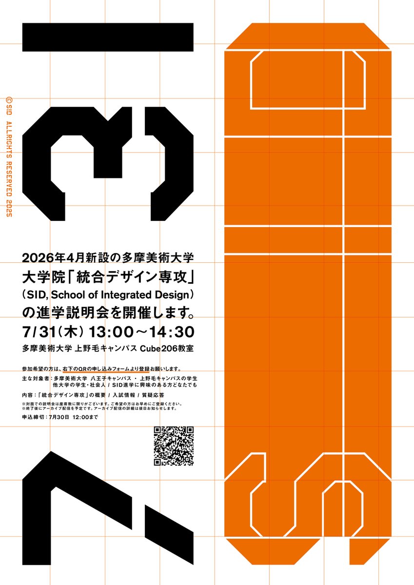 yugop's tweet image. 来年4月、多摩美術大学に「SID (School of Integrated Design) 」という新しい大学院が新設されます。学生・社会人問わず、デザインを究めていきたい方々はぜひご検討下さい。私も教員として参加予定です。 近々進学説明会が開催されますのでぜひご参加下さい。sid.integrated.jp…