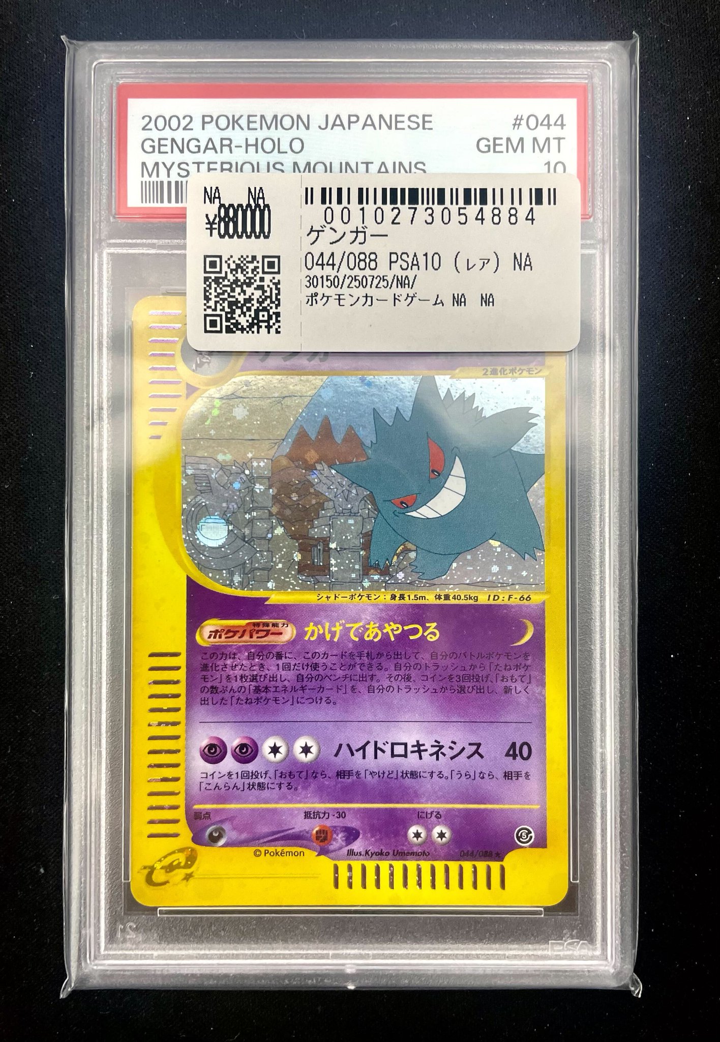 友達との口喧嘩　sp psa10 スニダントレカ秋葉原店【公式】 on X: 