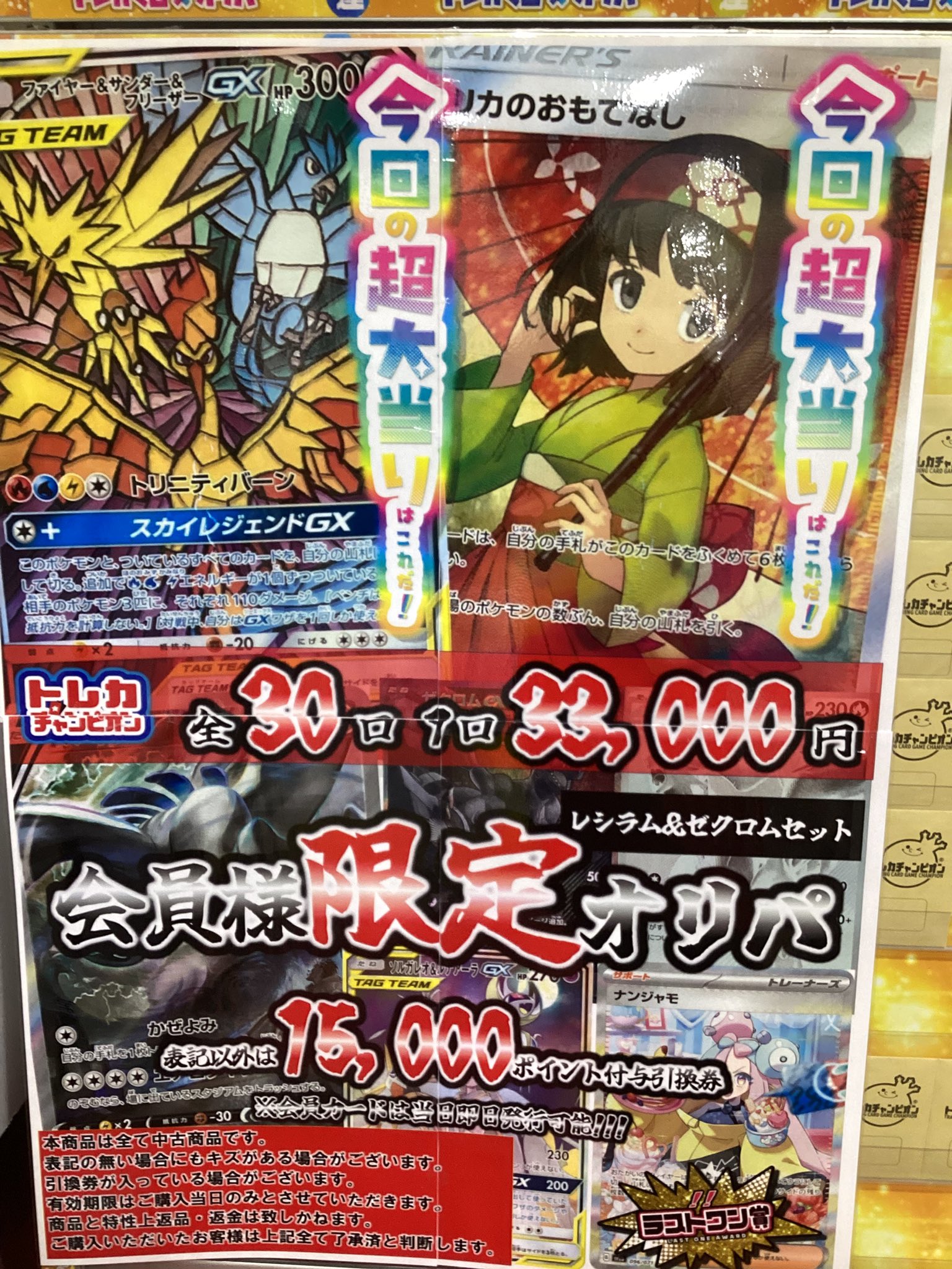 310トレカ(20枚) ※壱夜さん専用！ トレカチャンピオン名駅店 on X: 
