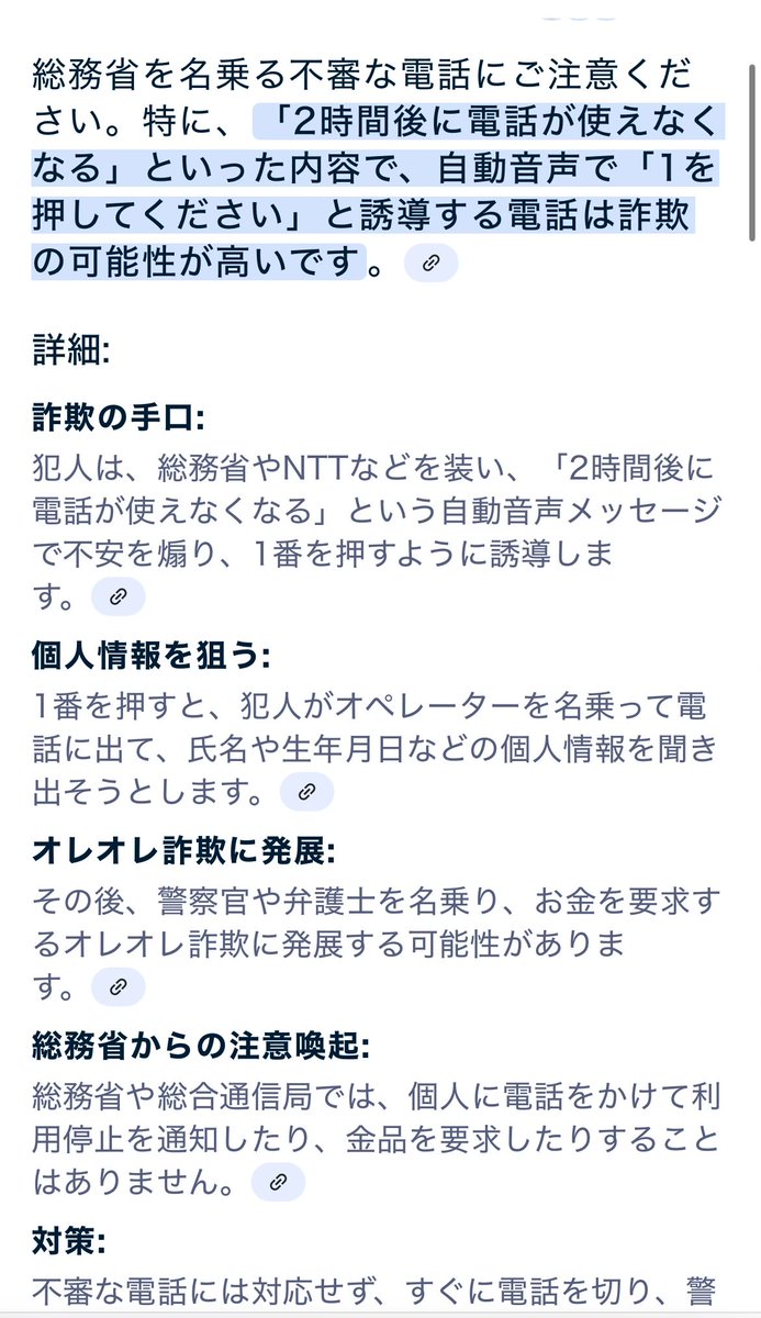 k44104588_kana's tweet image. 末尾110番から着信📱
何だろうと出てみたら
総務省を語る音声詐欺電話だった
2時間後に通信を停止するってとこまで聞いて切ったけど、今日も普通に使えてる☺️
#詐欺反対