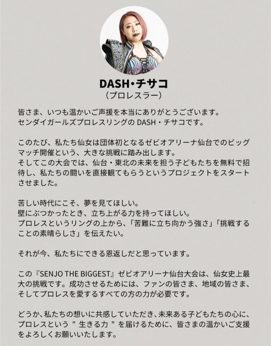dashchisako's tweet image. 【#仙女 クラウドファンディング】
👏「女子プロレス」の感動を子どもたちに届けたい!をテーマにプロジェクトをスタート
🏁目標金額達成㊗️
3,000円からの応援可能🙆♀️
⏰️7/31(木)23:00まで受付中!!
応援よろしくお願いいたします🔥
👇️詳細
readyfor.jp/projects/senjo…
#SENJO_BIGGEST #SENJO