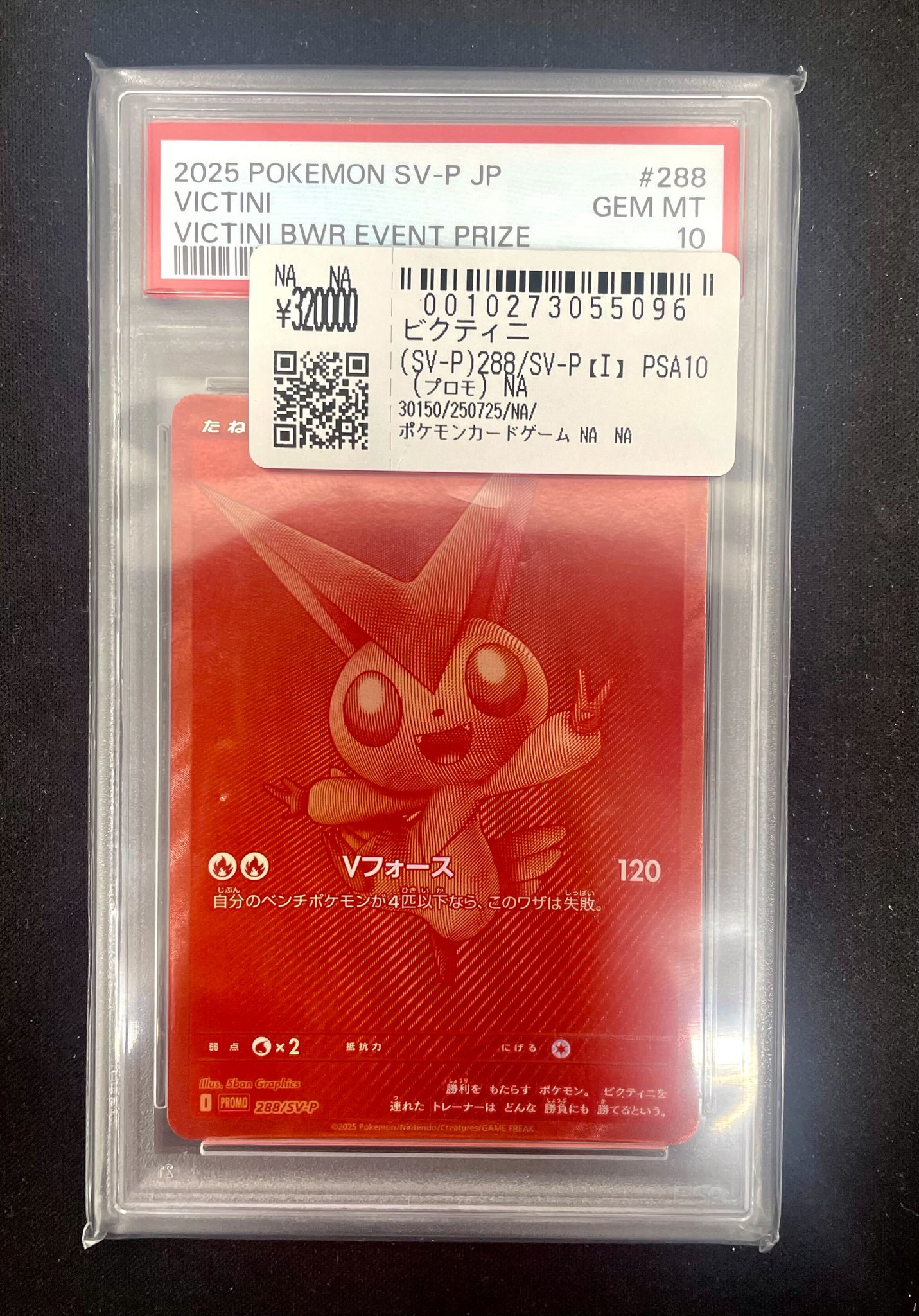 2025年 ポケモンカード ビクティニ #271 GEM MT psa10 スニダントレカ秋葉原店【公式】 on X: 