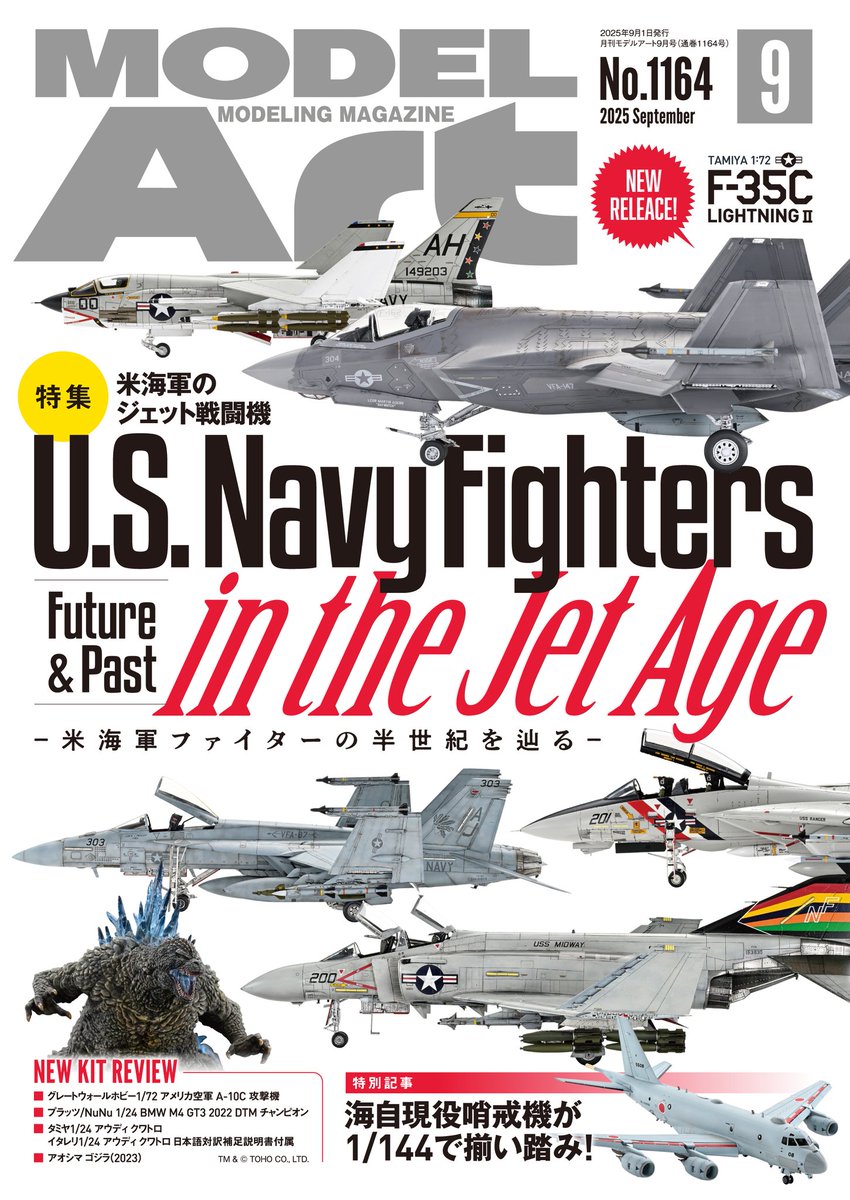 hayata0363's tweet image. 【お知らせ】
モデルアート9月号にて、ピットロード 1/144 P-1 対潜哨戒機の作例を担当させていただきました!メーカーのこだわりが詰まったニューキットを楽しく製作させていただきました。是非お手にとっていただけたらと思います。