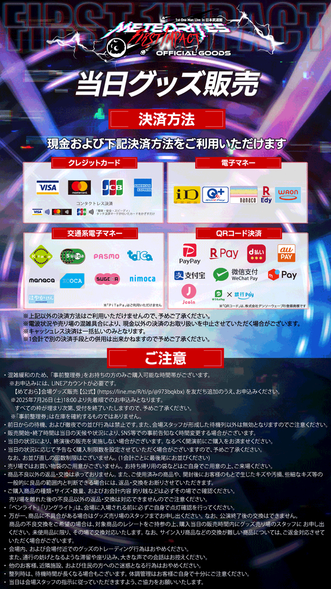 ◤◢◤ OFFICIAL GOODS 当日販売情報 ◢◤◢ 【事前申込みの整理券