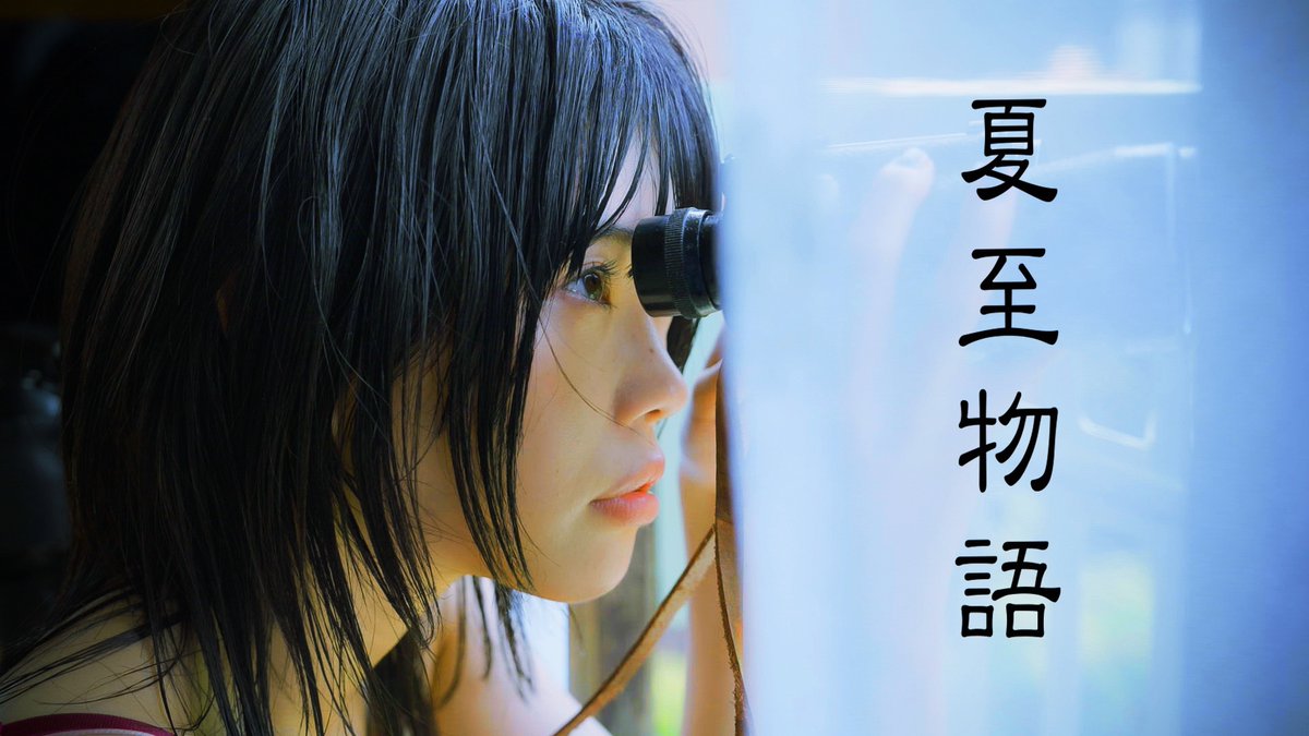 aina_THEEND's tweet photo. 【トークショー出演決定!!】
真夏の坐禅×岩井俊二映画祭

映画「 #夏至物語 」鑑賞後、#岩井俊二 監督とトークショーを行います🌹
お楽しみに！

🗓️8/8(金) 開場/開演 18:00/18:30  
📍京都祇園西来院
🔗https://t.co/26b0DcuciE

@iwaiff
#アイナジエンド https://t.co/qKgtsLiDmD