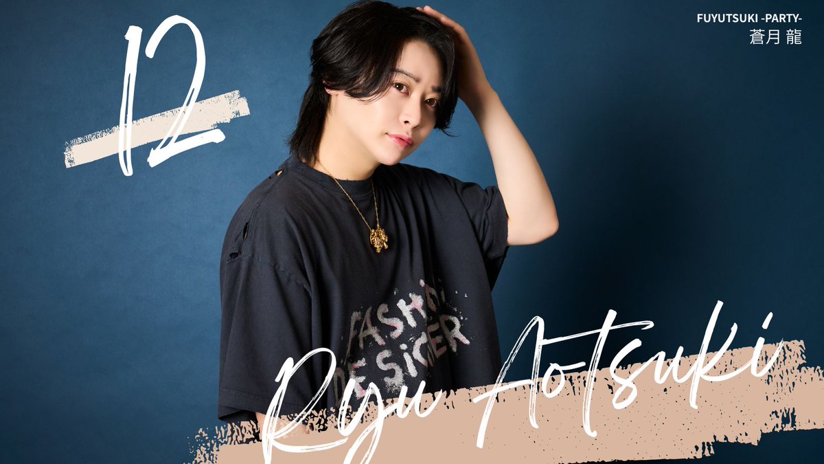 miami_studio_'s tweet photo. 8月6日のMYHOS 特別号発行まで残り12日！ 今日のカウントダウンホストはFUYUTSUKI -PARTY-の蒼月 龍（
@party_ryu 
）さん    MYHOS WEBではグラビアや様々な企画を行っています！ぜひ、頑張っているホストさんたちを見てください https://t.co/5vgMNWn89f https://t.co/cNpkDQnJY8
