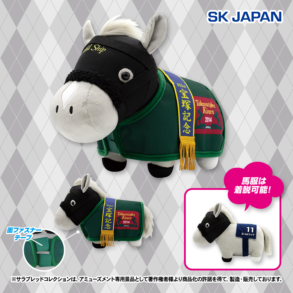 サラブレッドコレクション　ぬいぐるみ　競馬 公式】SKカプセルトイチーム on X: 
