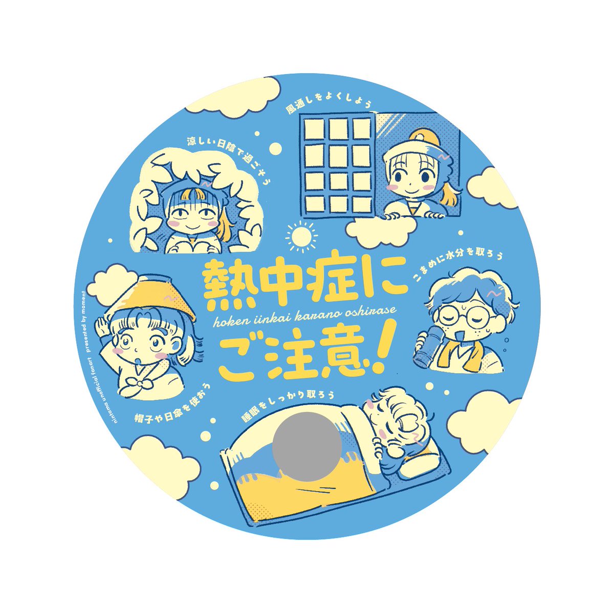 mome_rkrn's tweet image. インテに持っていく予定の保健委員会うちわ（仮）です