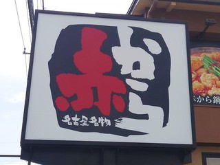 machidavilla's tweet photo. こんにちは🍝😋🍝ホテル町田ヴィラです🫑
小田急線北口を出てすぐのマツキヨさん💊の入っているビル🏢の2階に「デニーズ」と「赤から」が９月にオープンするそうです🍕ホテルまで徒歩2分🚶‍♀️こちらもオープンが楽しみです🥰

#ホテル町田ヴィラ #デニーズ #赤から  #小田急線 #JR横浜線 #ファミレス https://t.co/HugZeO3tlQ