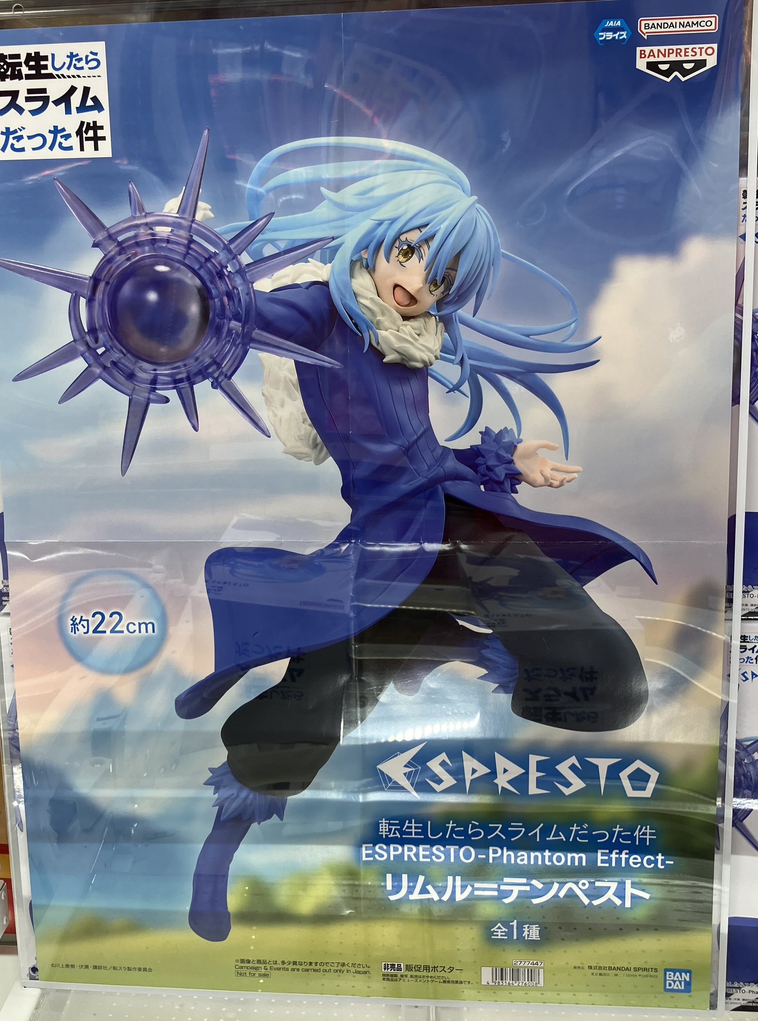 転生したらスライムだった件 ESPRESTO Phantom Effectリムル 転生したらスライムだった件 ESPRESTO Phantom Effectリムル