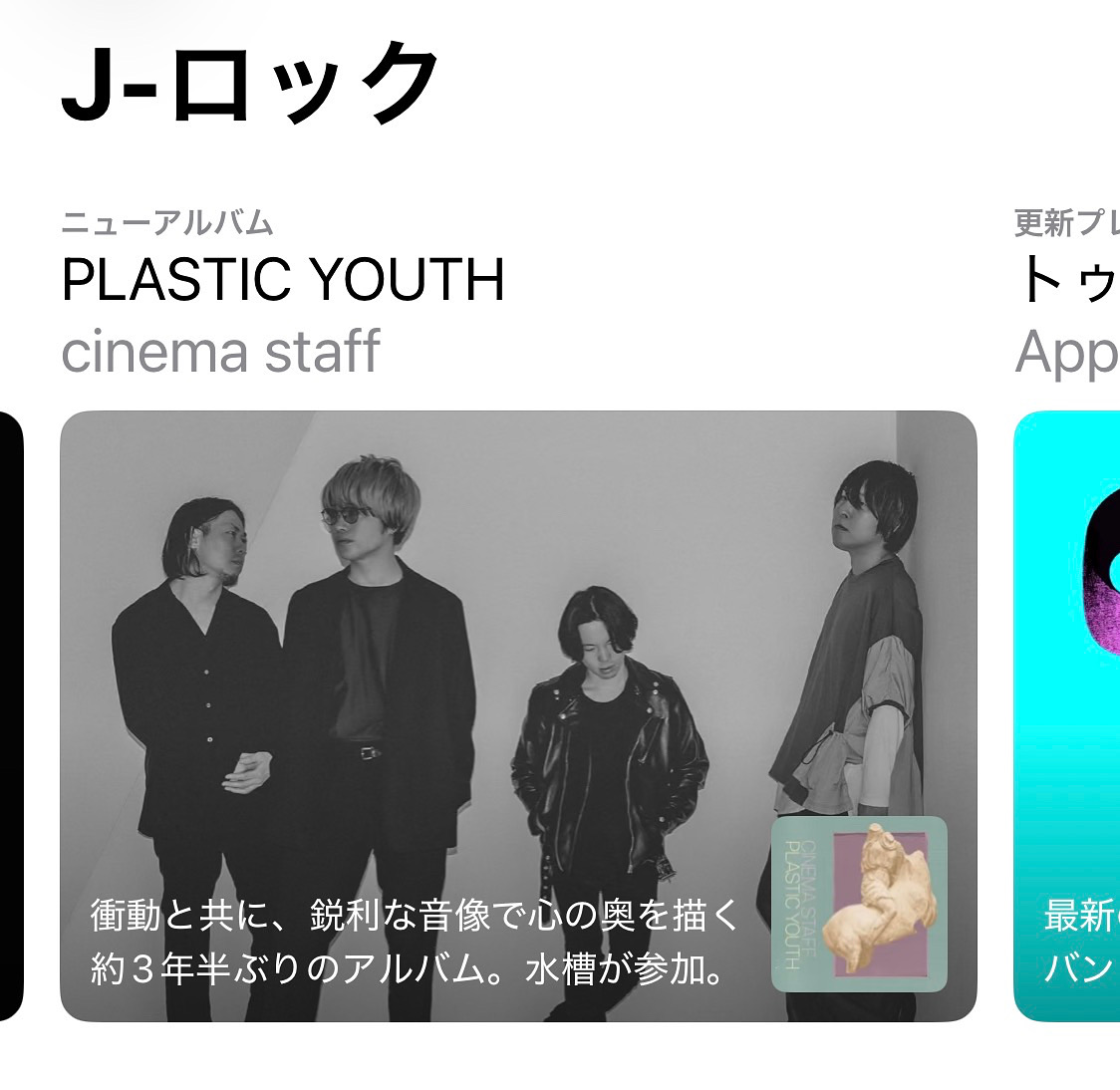 e_Reflection_'s tweet image. /
㊗️cinema staff「STONE COLD」がApple Music公式バナーに選出🎉ありがとうございます!!
\
⚡「J-ロック カテゴリ」
music.apple.com/jp/curator/app…
※トップページにもパーソラナイズで表示されます!
@cinemastaff_ #earlyReflection
@AppleMusicJapan🍎special thanks!!
