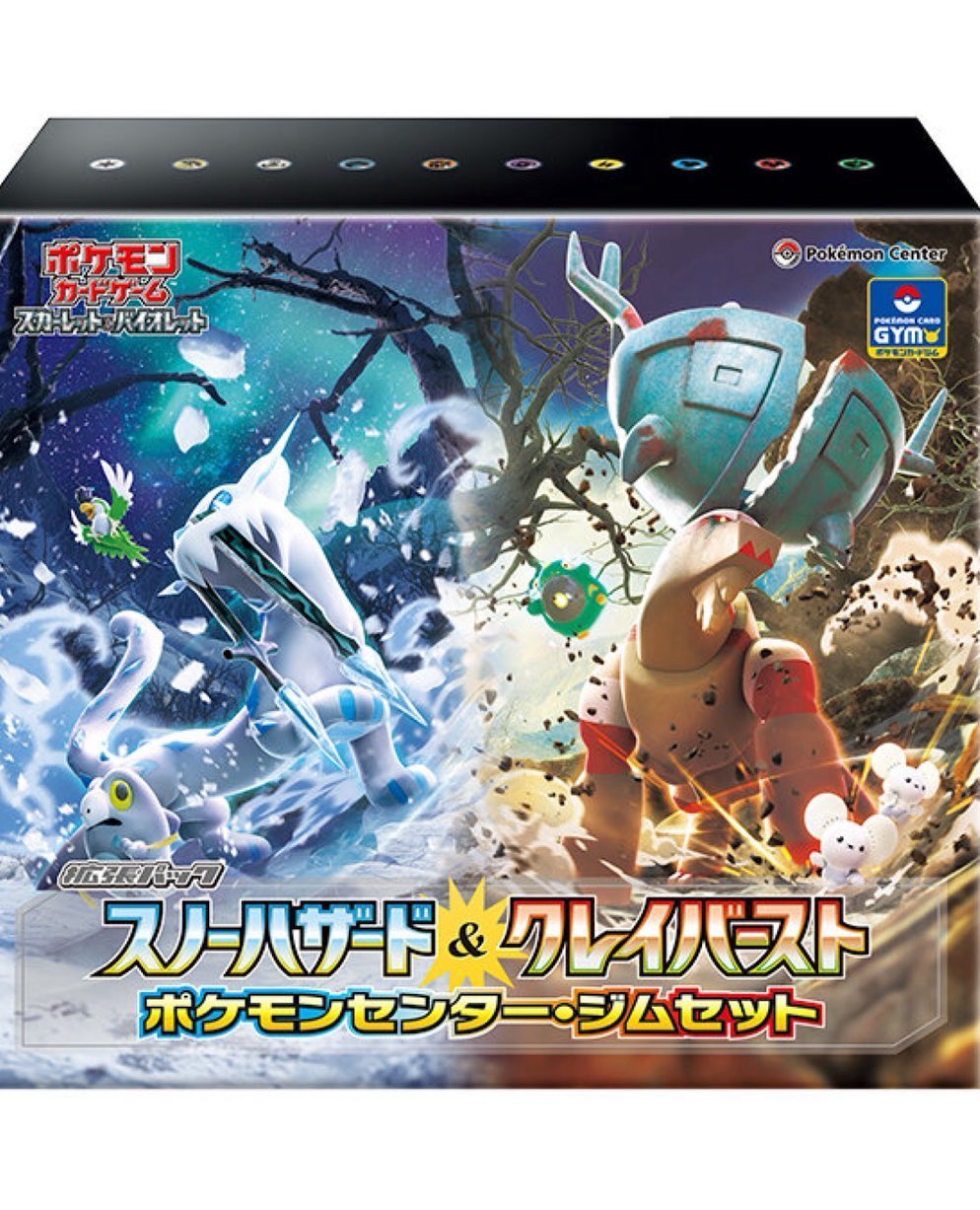 ポケモン - ポケモンセンター・ジムセット【ほろよい様限定】 買取ソムリエ on X: 
