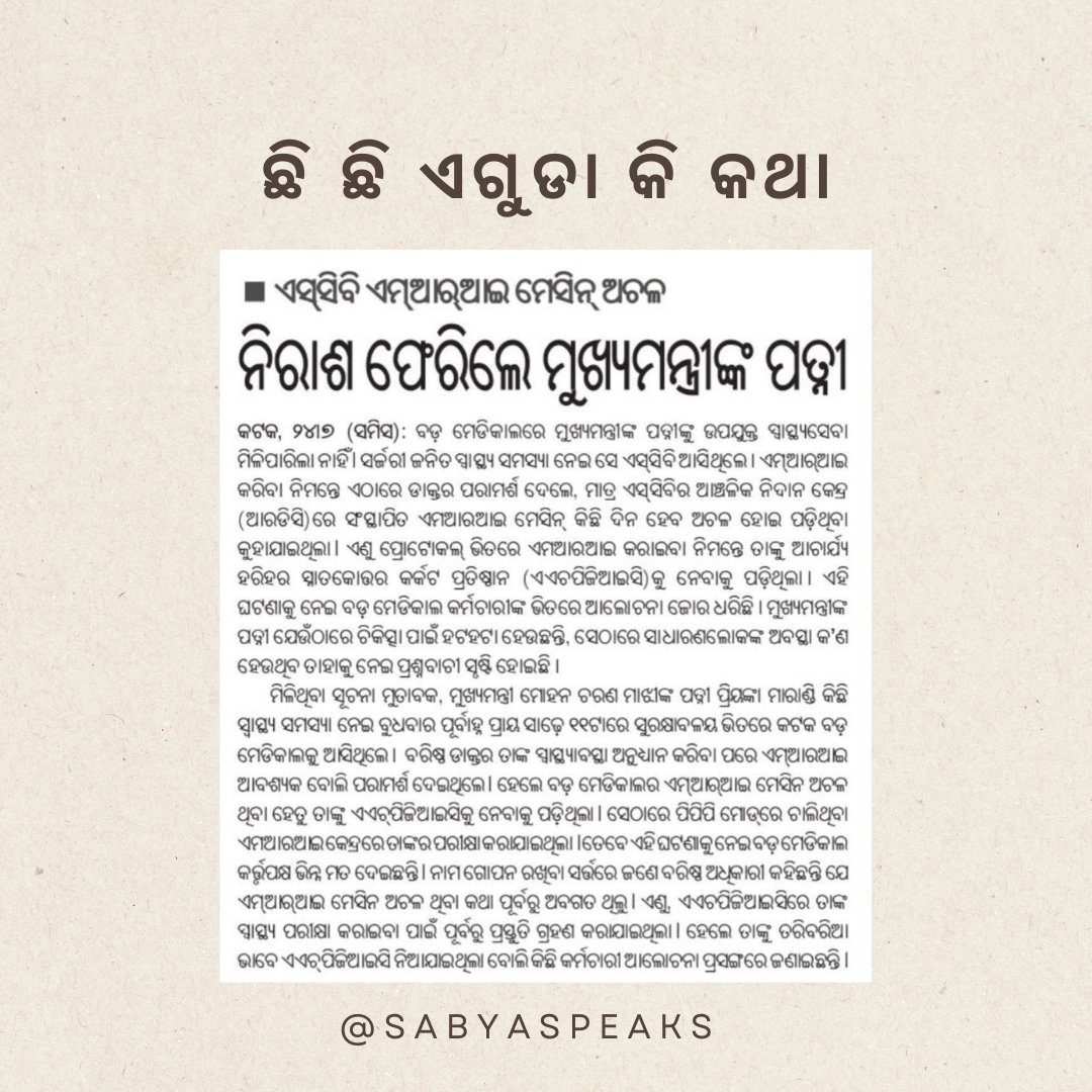 SpeaksSabya's tweet image. ଲଜ୍ଜା ଲଜ୍ଜା