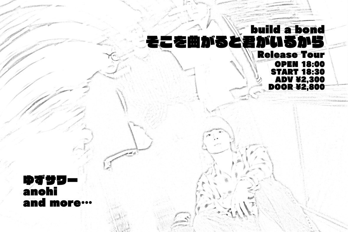 【🔥ライブ情報🔥】

2025年8月7日(木)

build a bond
『そこを曲がると君がいるから』Release Tour

@ 新栄 RADSEVEN

w/
build a bond
ゆずサワー

and more …

OPEN 18:00 / START 18:30
ADV¥2,300 / DOOR¥2,800
(+1D)

 お取り置きはDMまで🎫