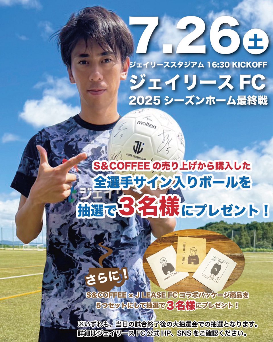 天皇杯公式球 アスルクラロ沼津選手のサイン入り