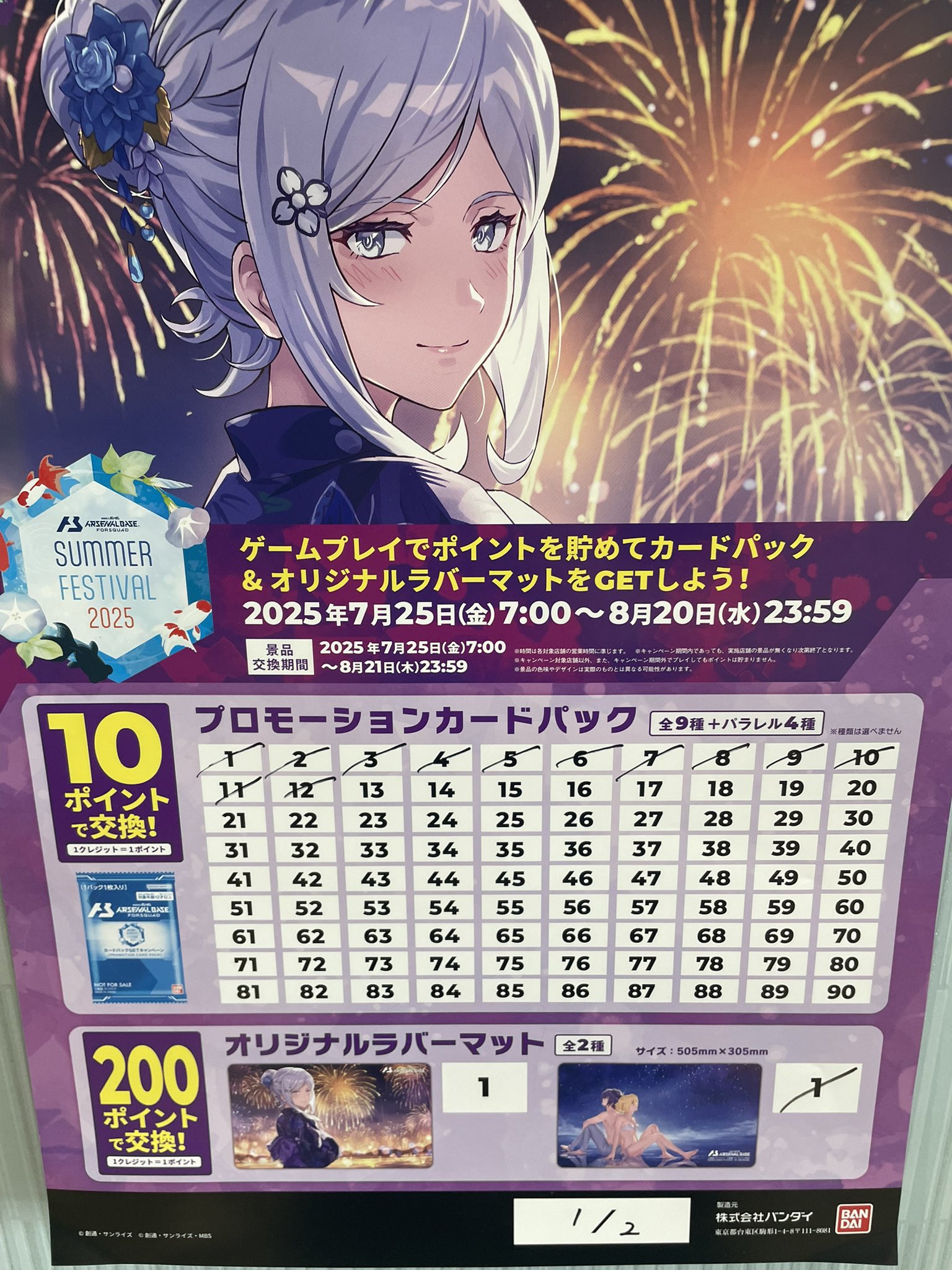 ゲーム・おもちゃ・グッズ アーセナルベース サマー