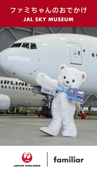 ファミリアｘJAL　パイロット　（HND） ファミリアxJAL パイロット （HND） JAL PLAZA AIRPORT SHOP