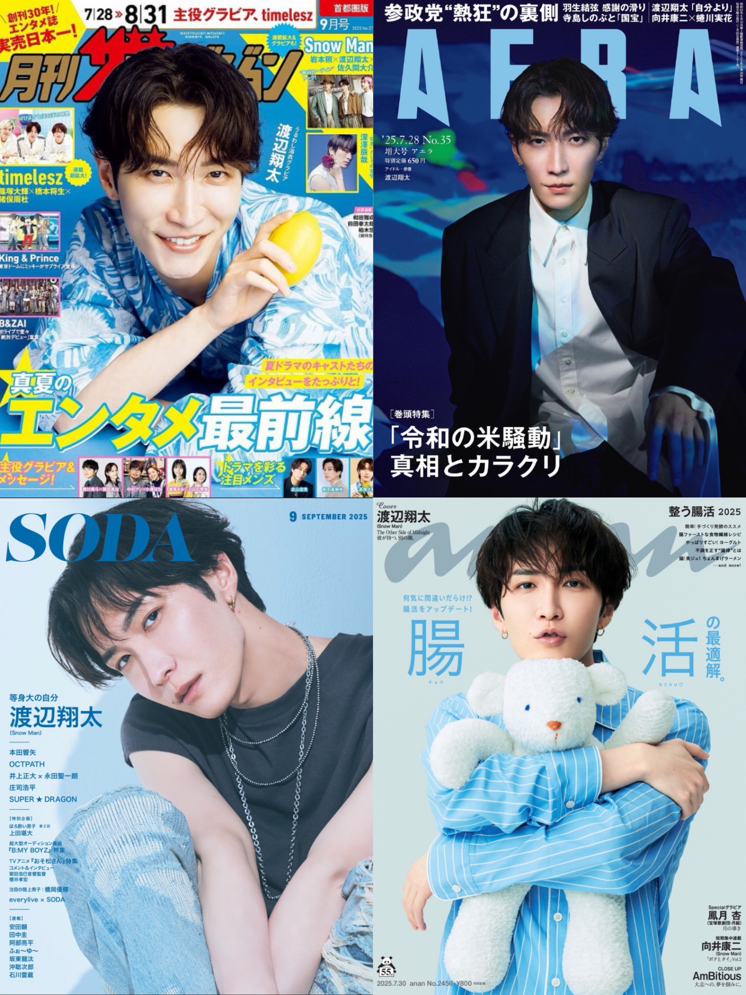 【いいね不可❌コメント欄参照】man 渡辺翔太 グッズ まとめ売り ファン購読／推しマガレター【公式】 on X: 