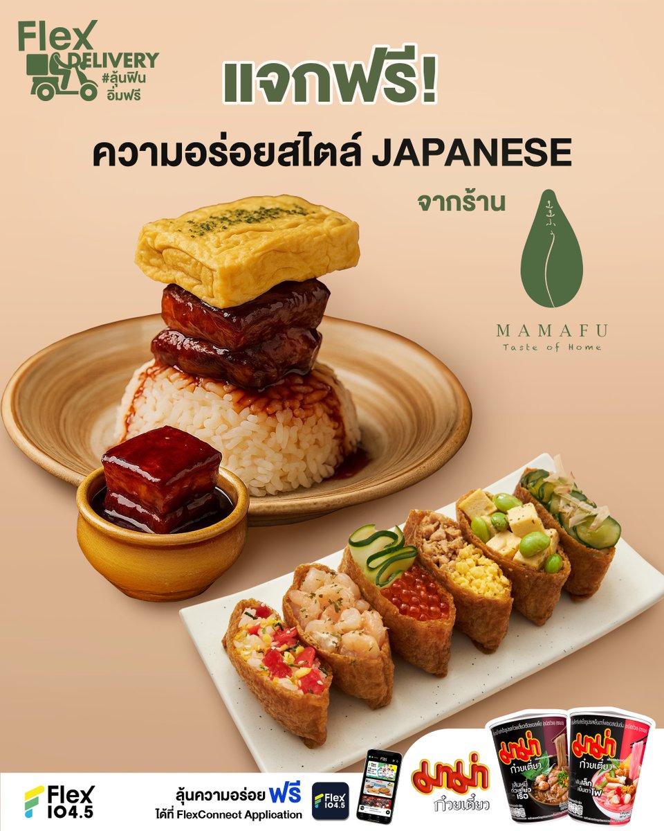 Flex_Connect's tweet image. จะฤดูไหน Flex Delivery ก็ไม่เคยพลาดที่จะเสิร์ฟความอร่อยสุดฟินมาให้ชาว Flex แน่นอน!
โดยครั้งนี้เป็นคิวของความอร่อยสไตล์ JAPANESE จากร้าน “MAMAFU” ที่ Flex 104.5 พร้อมเสริร์ฟให้แบบฟรีๆ ในกิจกรรม #FlexDelivery #ลุ้นฟินอิ่มฟรี ที่แอปฯ FlexConnect รีบลงทะเบียนตั้งแต่ตอนนี้ได้เลย…
