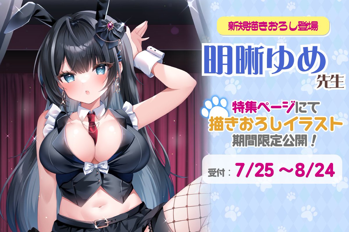 nekorindou's tweet image. \🎊新作情報🎊/
明晰ゆめ先生の描きおろしイラストグッズ
受注受付中!
猫りん堂看板娘「ノエル」がセクシーバニーに🐰💕
理性とのゲームに勝利できる…?♠️♦️
公式HP🐈⬛
nekorindosp11.com/meisekiyume072…
FANZA通販🚩
x.gd/rFyH8
@__meisekimu