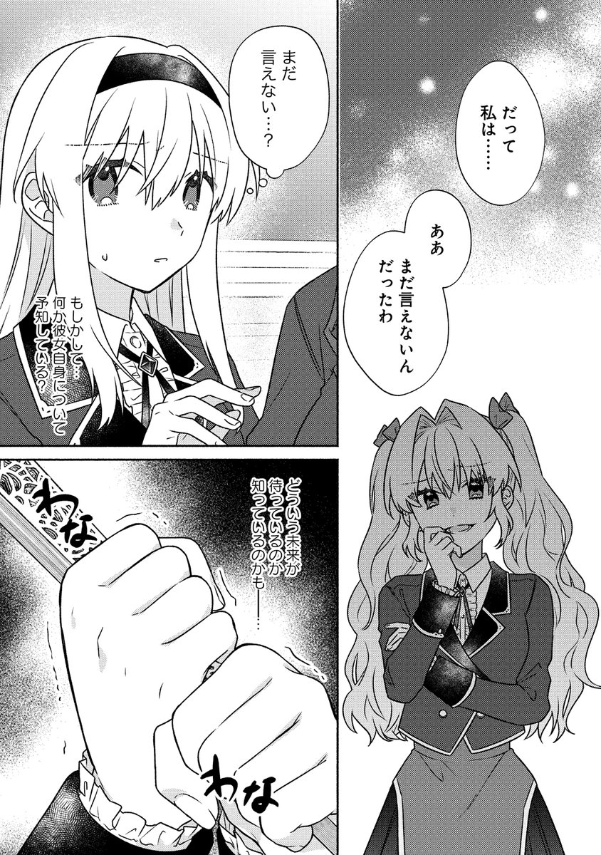 storiatakeshobo's tweet image. /
📢本日更新
\
皇太子と婚約したら余命が10年に縮んだので、謎解きはじめます!
原作:富士とまと(@satouriesu)
漫画:しをたひろみち(@4wotan)
10話‐1
予知能力を持つ男爵令嬢のミミリア。何やら不穏な空気…⁉
コミックス2巻は8月5日発売❣
storia.takeshobo.co.jp/manga/yomei10/
