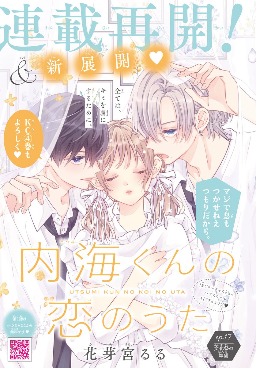 DESSERT_kc's tweet image. 🌼絶賛発売中です!🌼
━━━━━ v ━━
#デザート9月号
『#内海くんの恋のうた』がカラー付きで登場🎧!
いよいよ本格化してきた文化祭の準備💨
バンドに参加することになった内海くんは、人気急上昇!?
一方、準備を一人で背負ってしまった栞は…?
#花芽宮るる @lululu_luuuuuun…