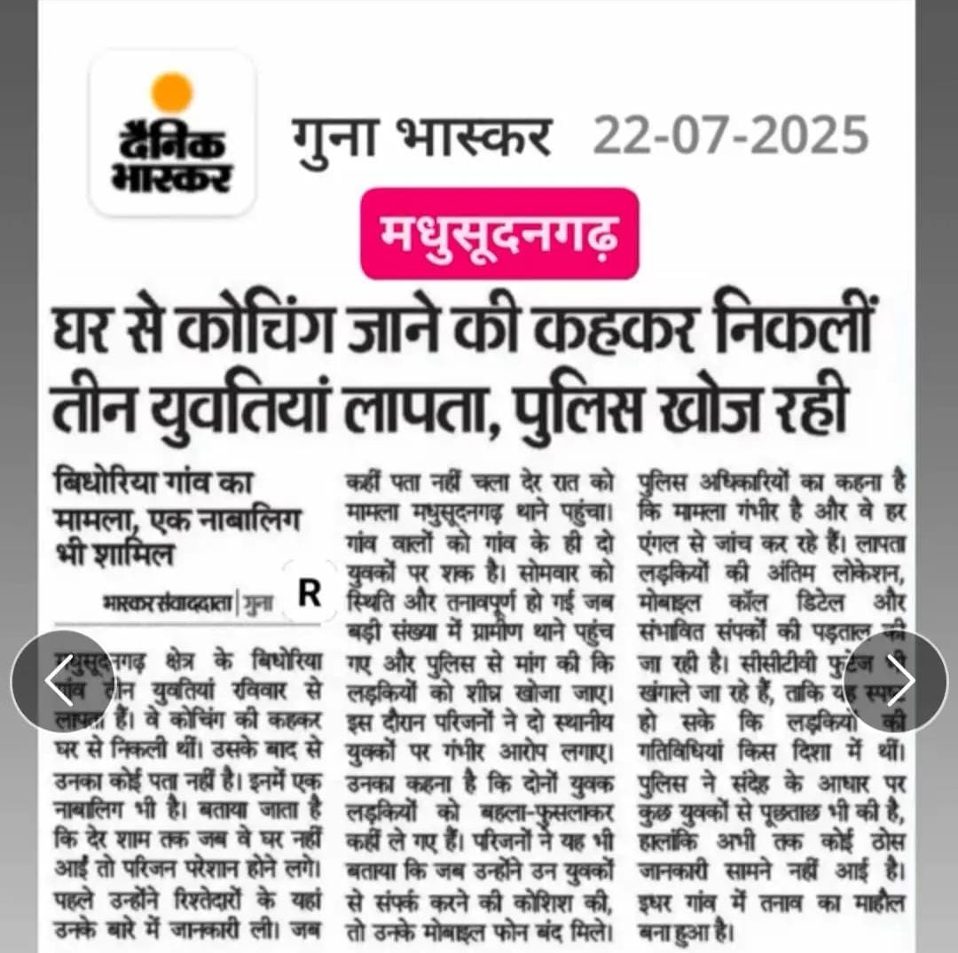 मीना समाज की तीन लड़कियां मधुसूदनगढ़ जिला गुना मध्य प्रदेश से लापता है । थाने ने रिपोर्ट दर्ज करा दी है लेकिन अभी तक कोई पर नहीं चला है जो सरकार एवं पुलिस की नाकामी को दर्शाता है। मुख्यमंत्री <a href="/DrMohanYadav51/">Dr Mohan Yadav</a> <a href="/digvijaya_28/">Digvijaya Singh</a> <a href="/CMMadhyaPradesh/">Chief Minister, MP</a> <a href="/lalarammeenajm/">Lalaram Meena। लालाराम मीना (Ex.Judge)</a>