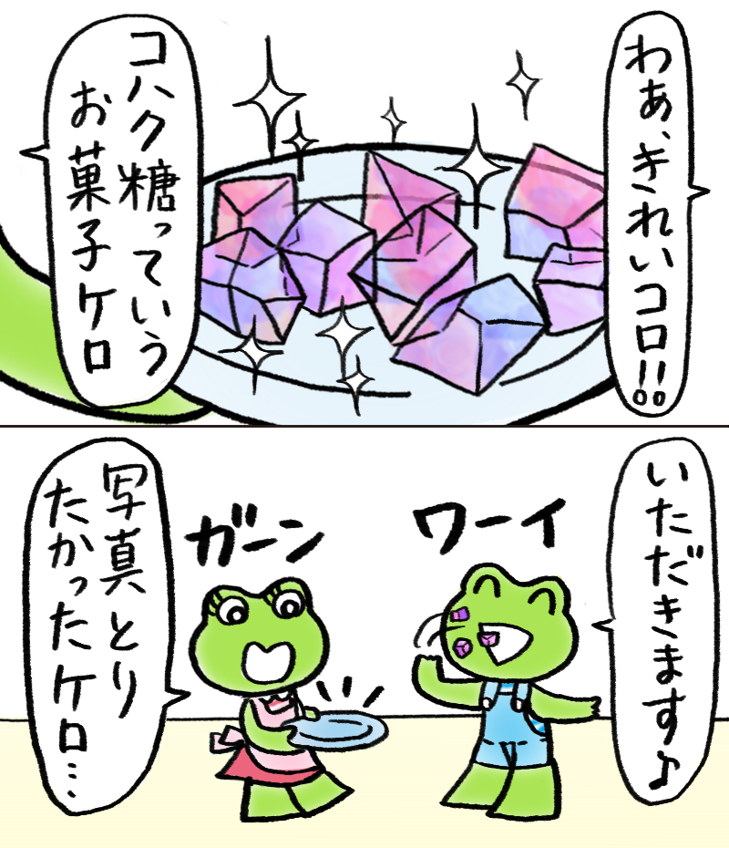 けろころすけ ケロちゃんコロちゃん【公式】 (@kero_koro) / Posts / X