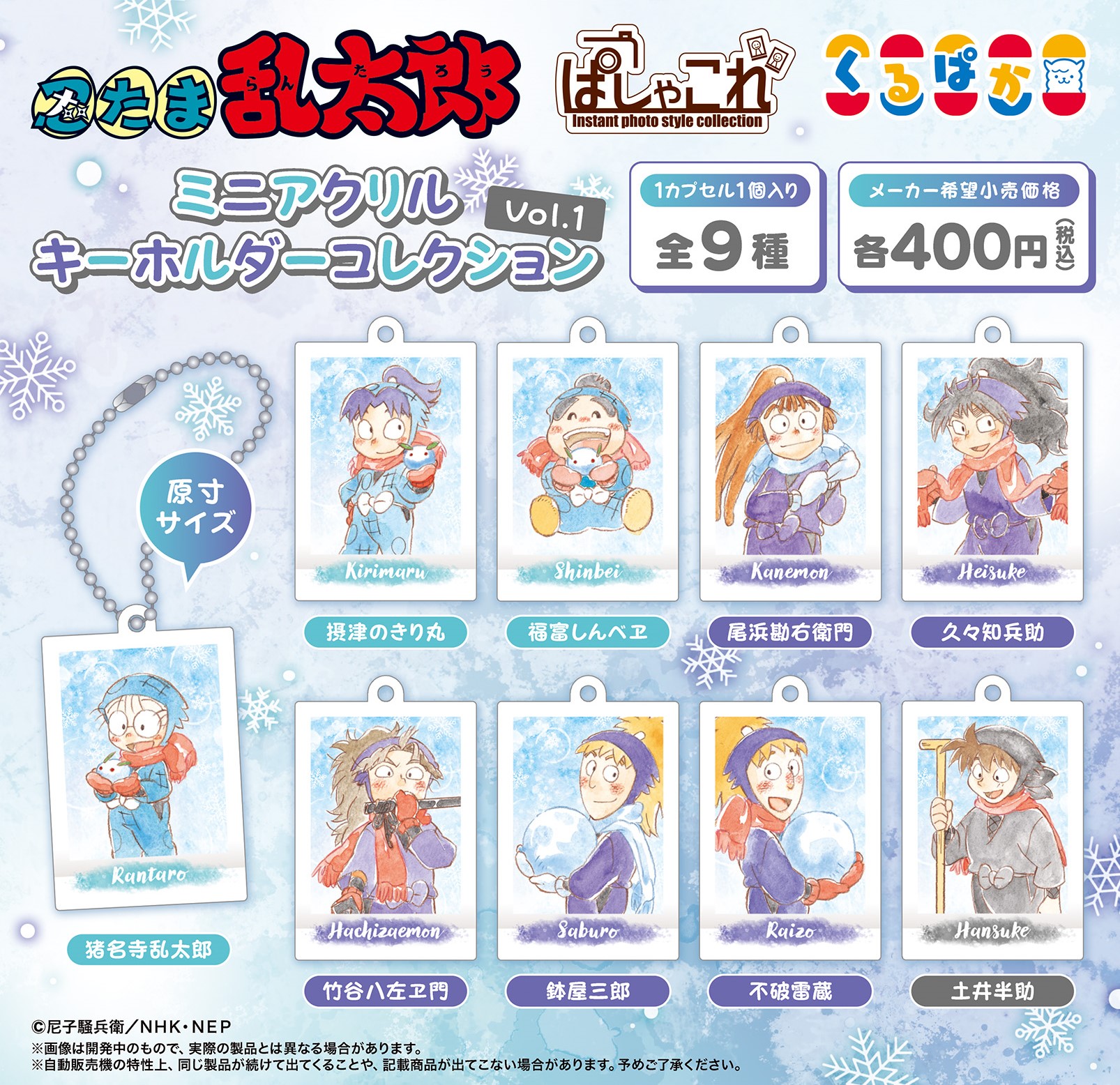 忍たま乱太郎 ぱしゃこれ まとめ売り 忍たま乱太郎 ぱしゃこれ｜Yahoo!フリマ（旧PayPayフリマ）