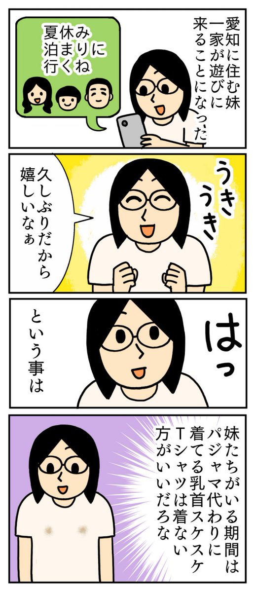 shyoushin_mono's tweet image. ペラッとしたシャツなので、寝るときに丁度良いんですよね～。
両親には透け乳首を見せてます。