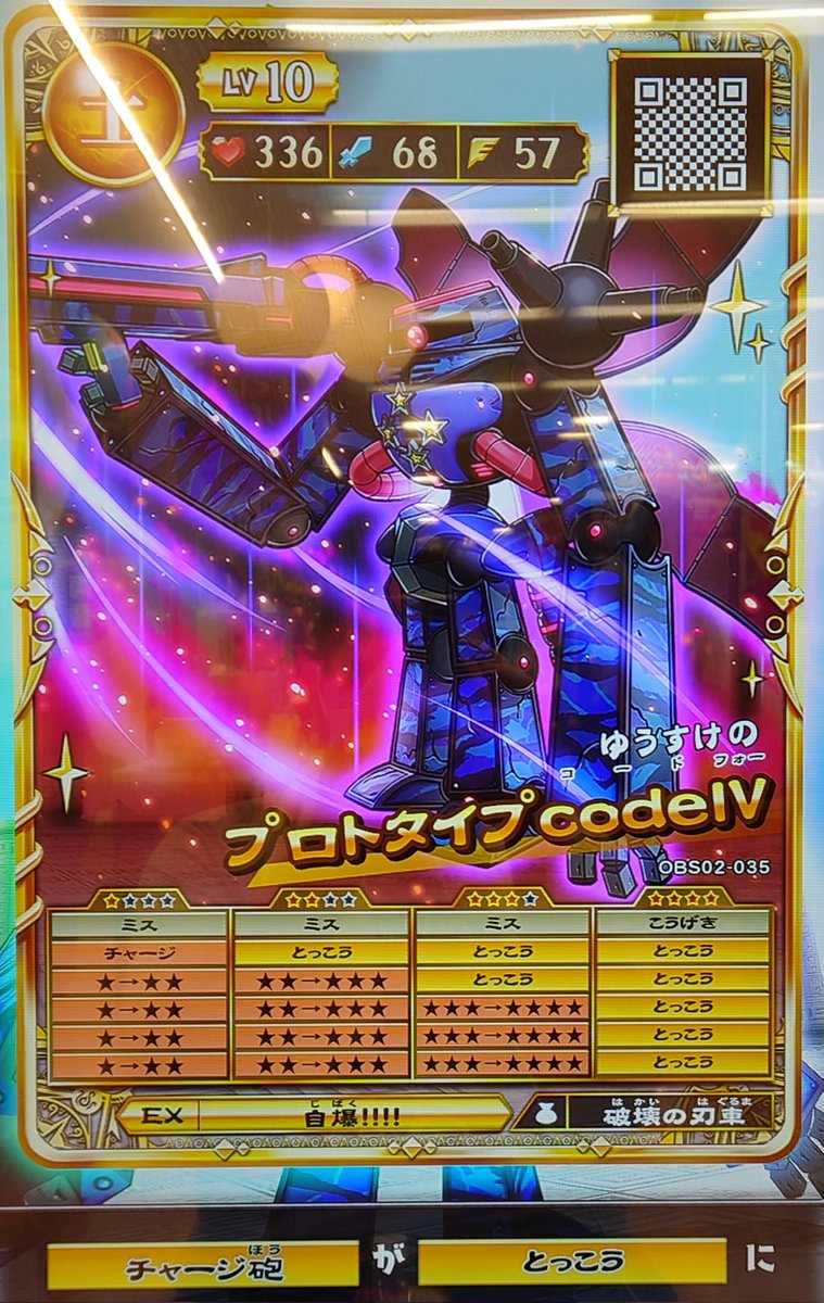 オレカバトル2 プロトタイプcodeIV発進！！ というわけで とっこう型